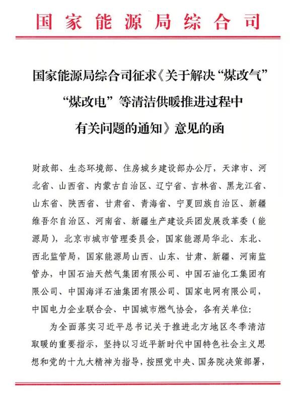 政策大反转，主推清洁煤供暖！发改委发布意见解决煤改气烂摊子